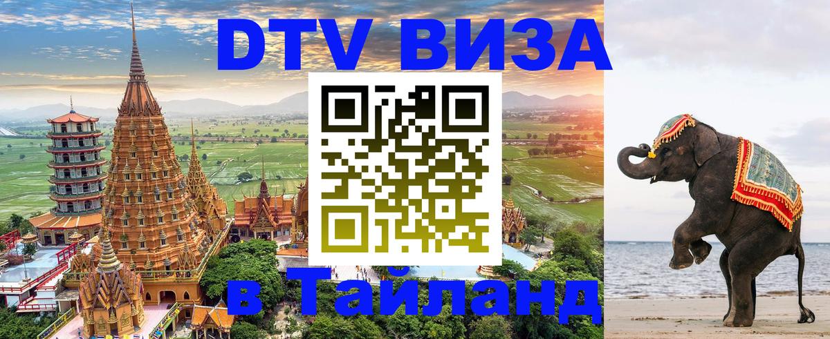 Оформление DTV визы под ключ: стоимость и тарифы, только загранпаспорт - Нефтеюганск 